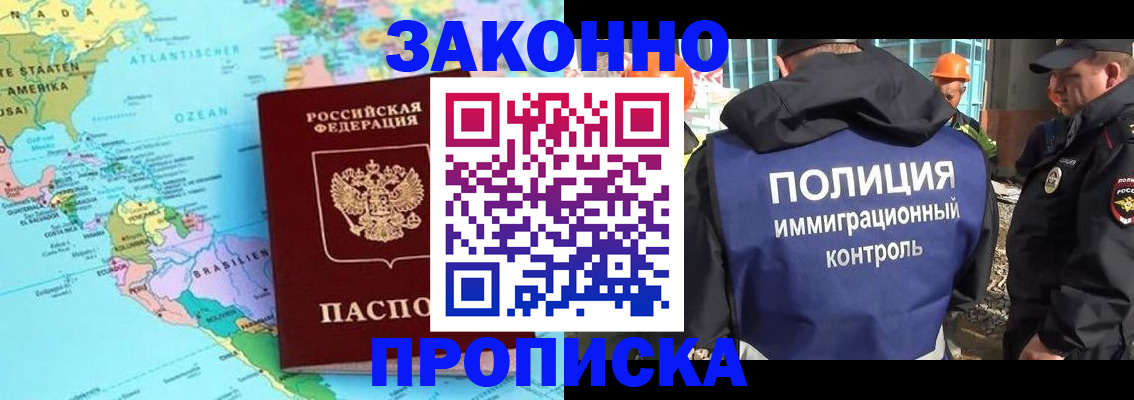 прописка гарантия в Черемхово