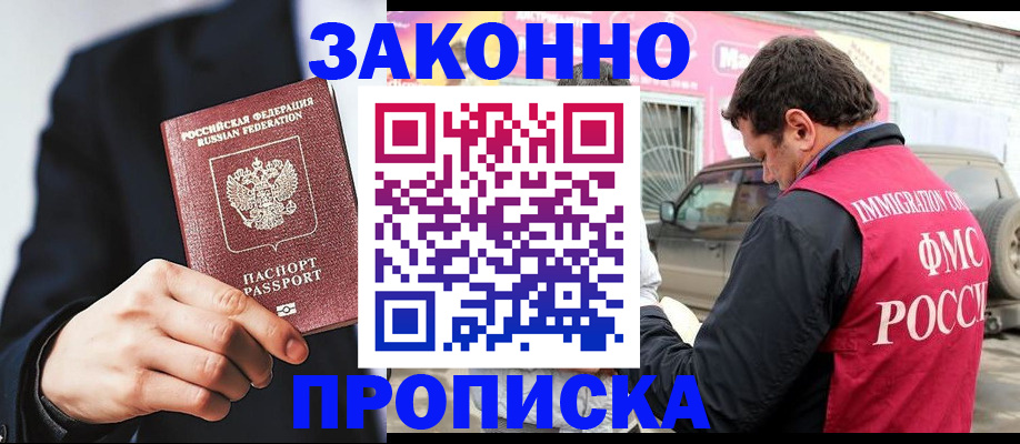 прописка в квартире в Черемхово