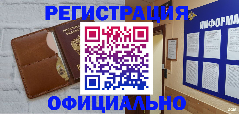 временная регистрация недорого в Черемхово