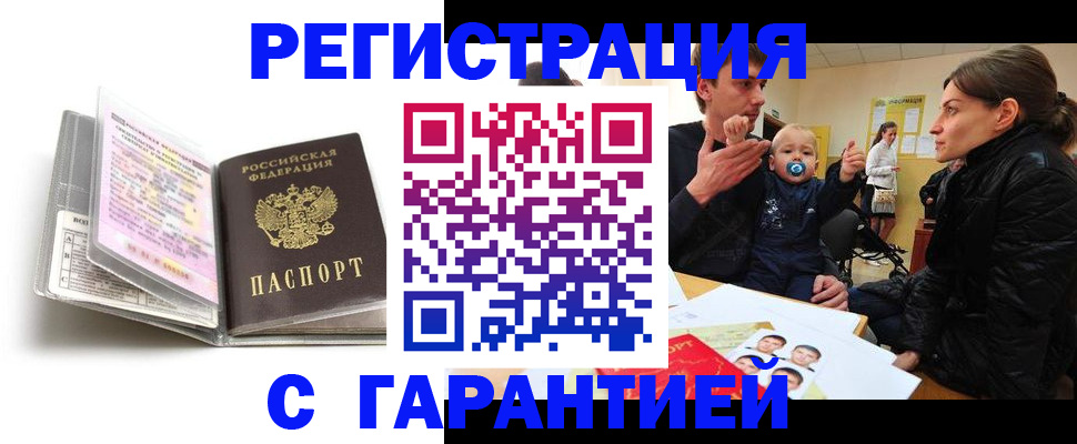 временная регистрация недорого в Черемхово