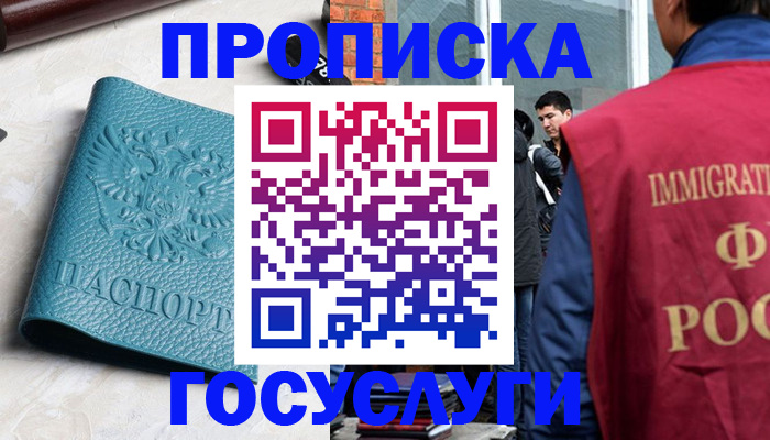 прописка штамп в Черемхово