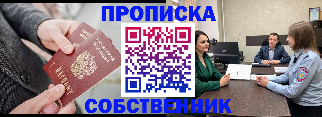 прописка для кредита в Черемхово
